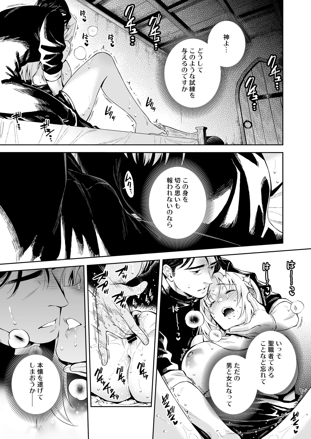 シスター・サラとまだらちゃん - page39