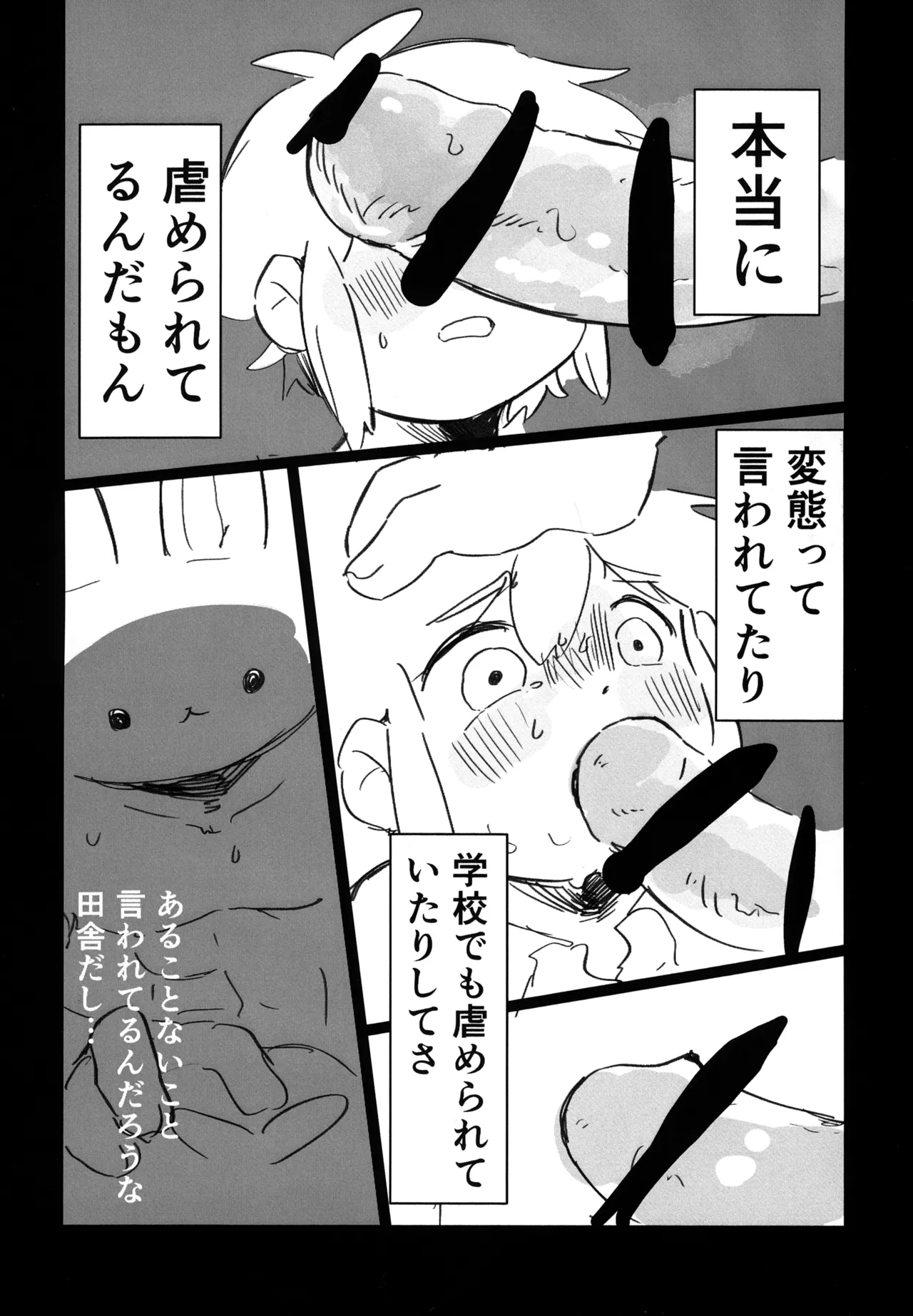 バジ虐れんしう帳 - page11