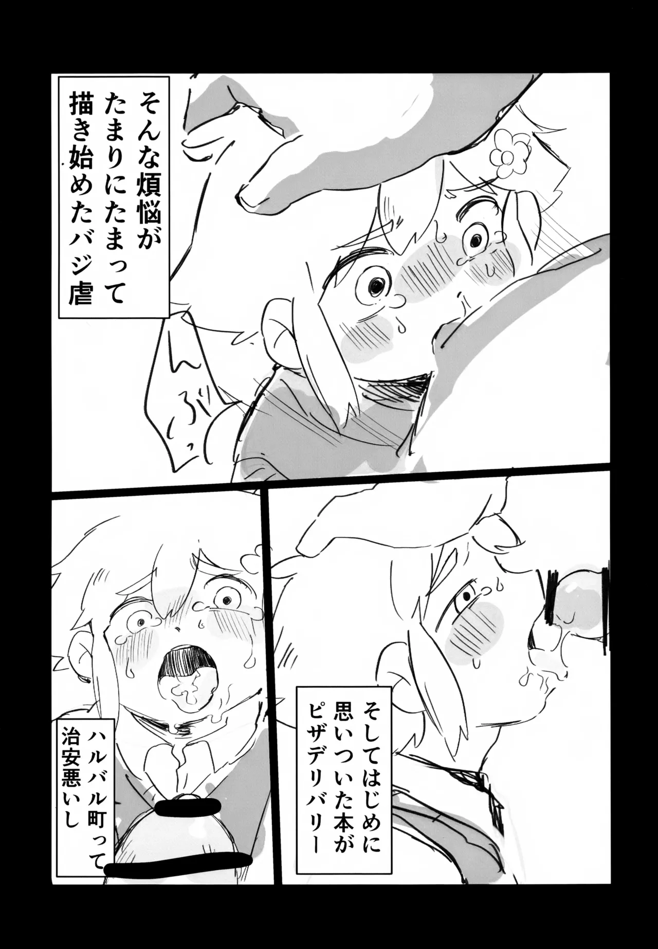バジ虐れんしう帳 - page12