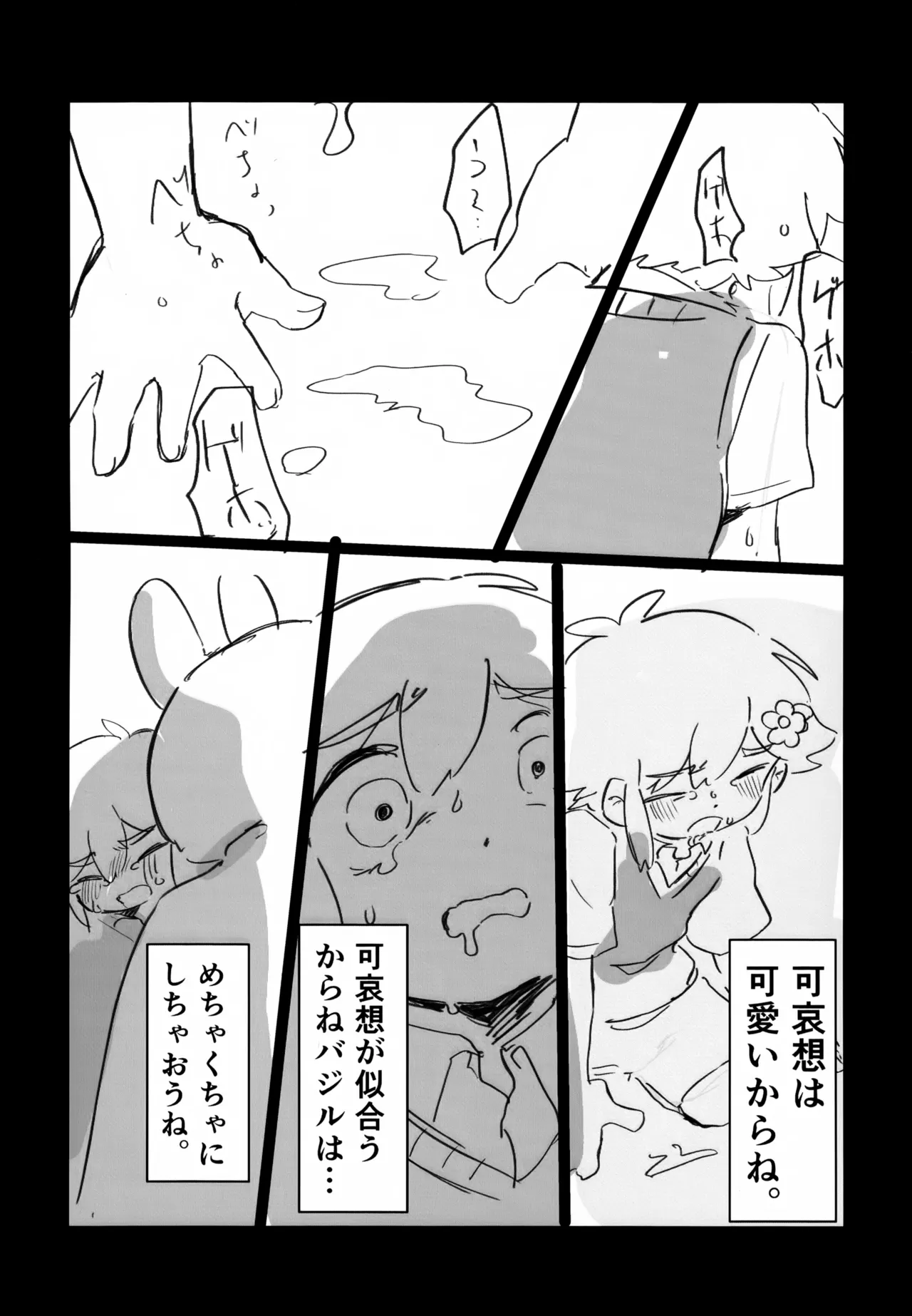 バジ虐れんしう帳 - page13