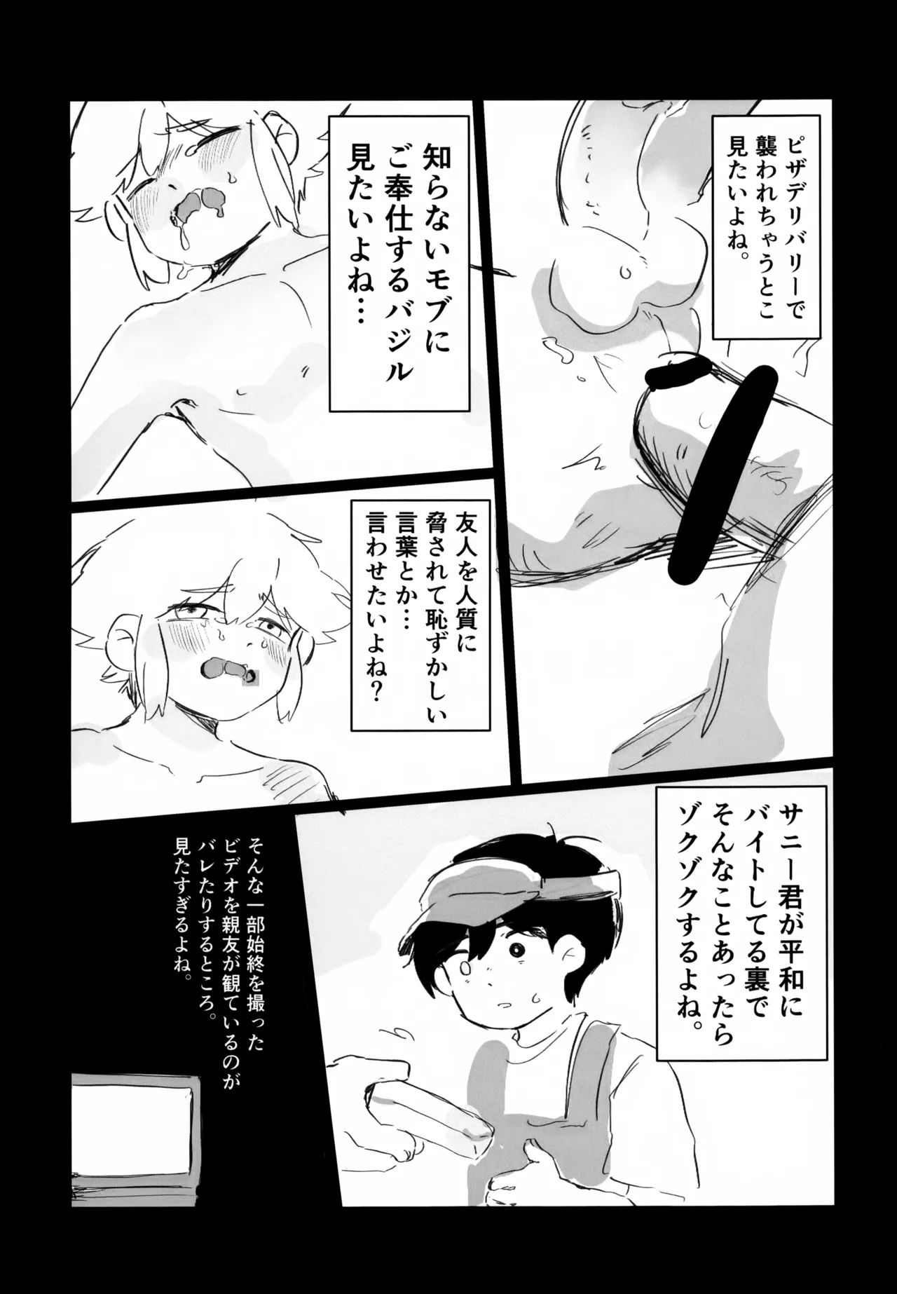 バジ虐れんしう帳 - page14