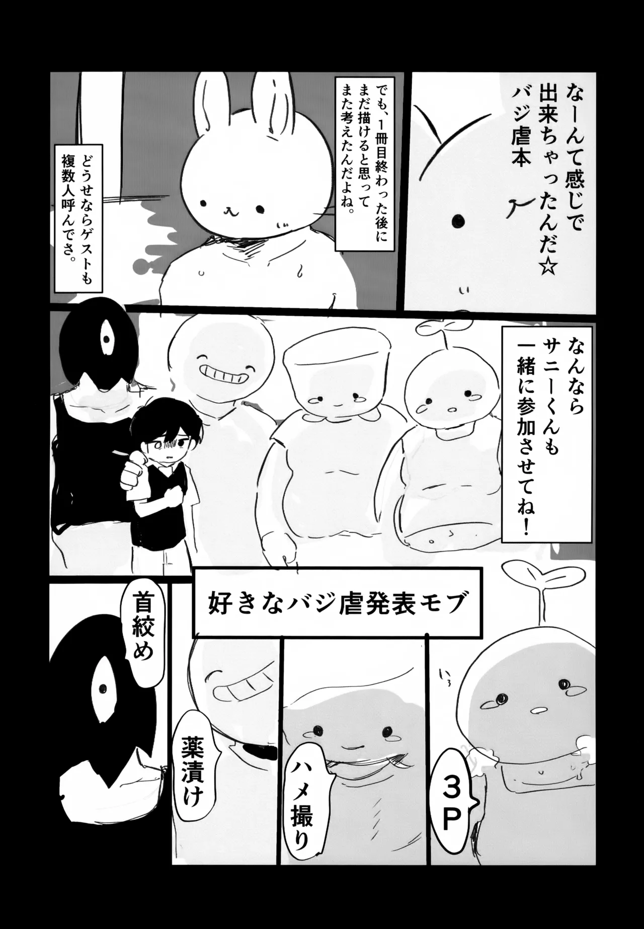 バジ虐れんしう帳 - page15