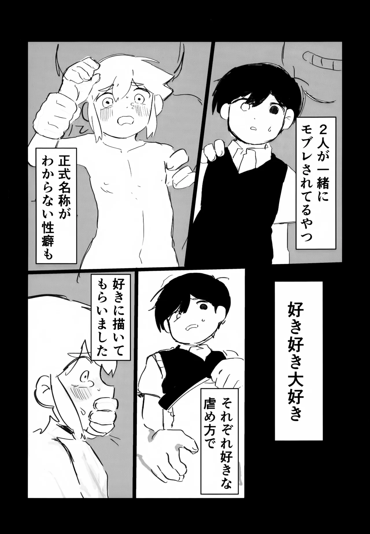 バジ虐れんしう帳 - page16