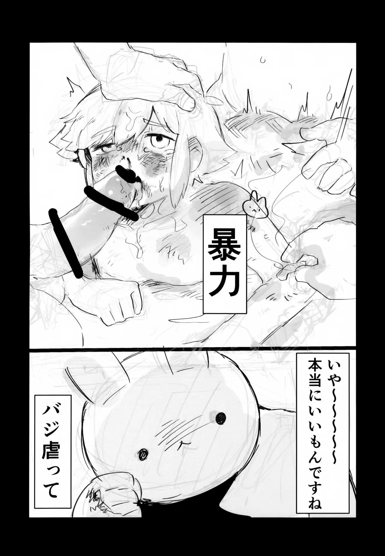 バジ虐れんしう帳 - page19