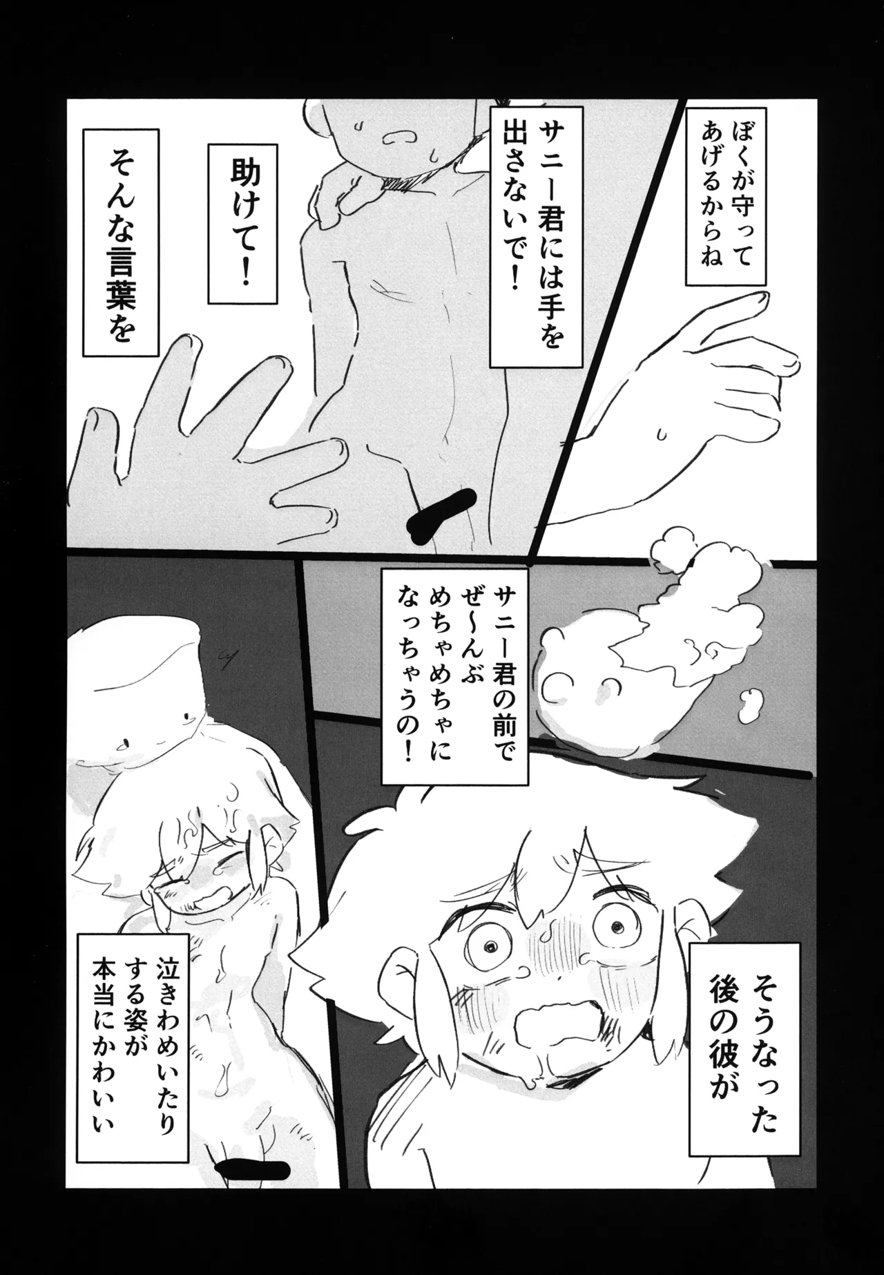 バジ虐れんしう帳 - page22