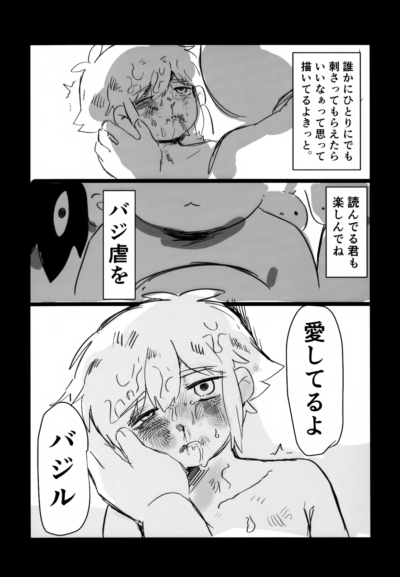 バジ虐れんしう帳 - page25