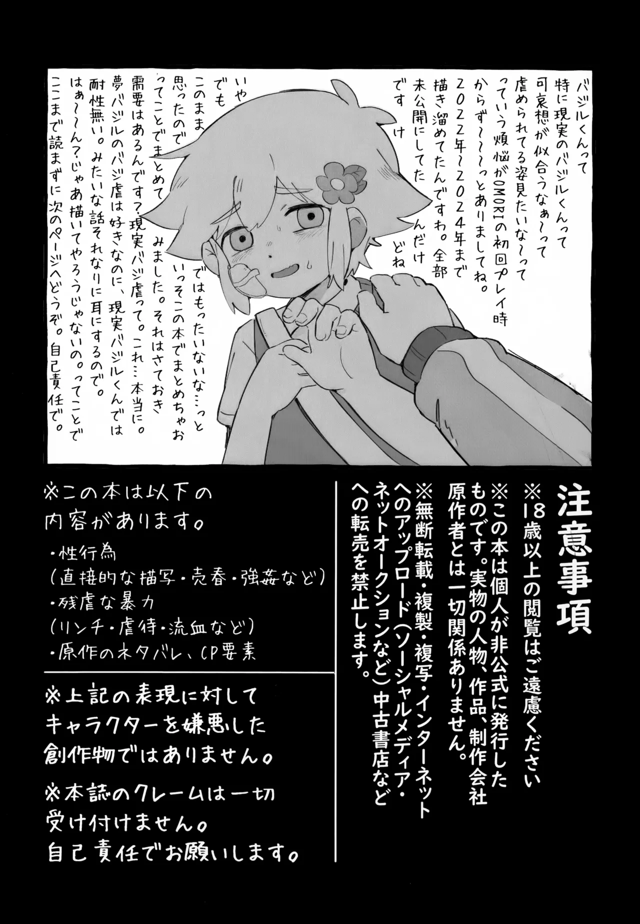 バジ虐れんしう帳 - page3