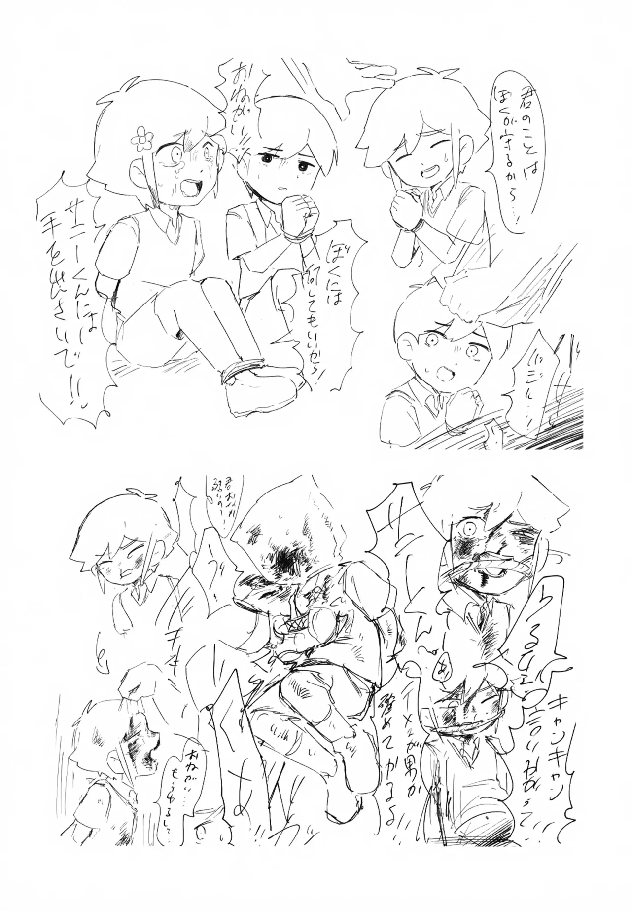 バジ虐れんしう帳 - page39
