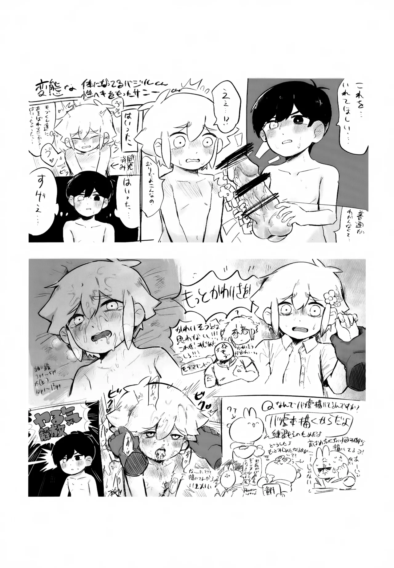 バジ虐れんしう帳 - page45