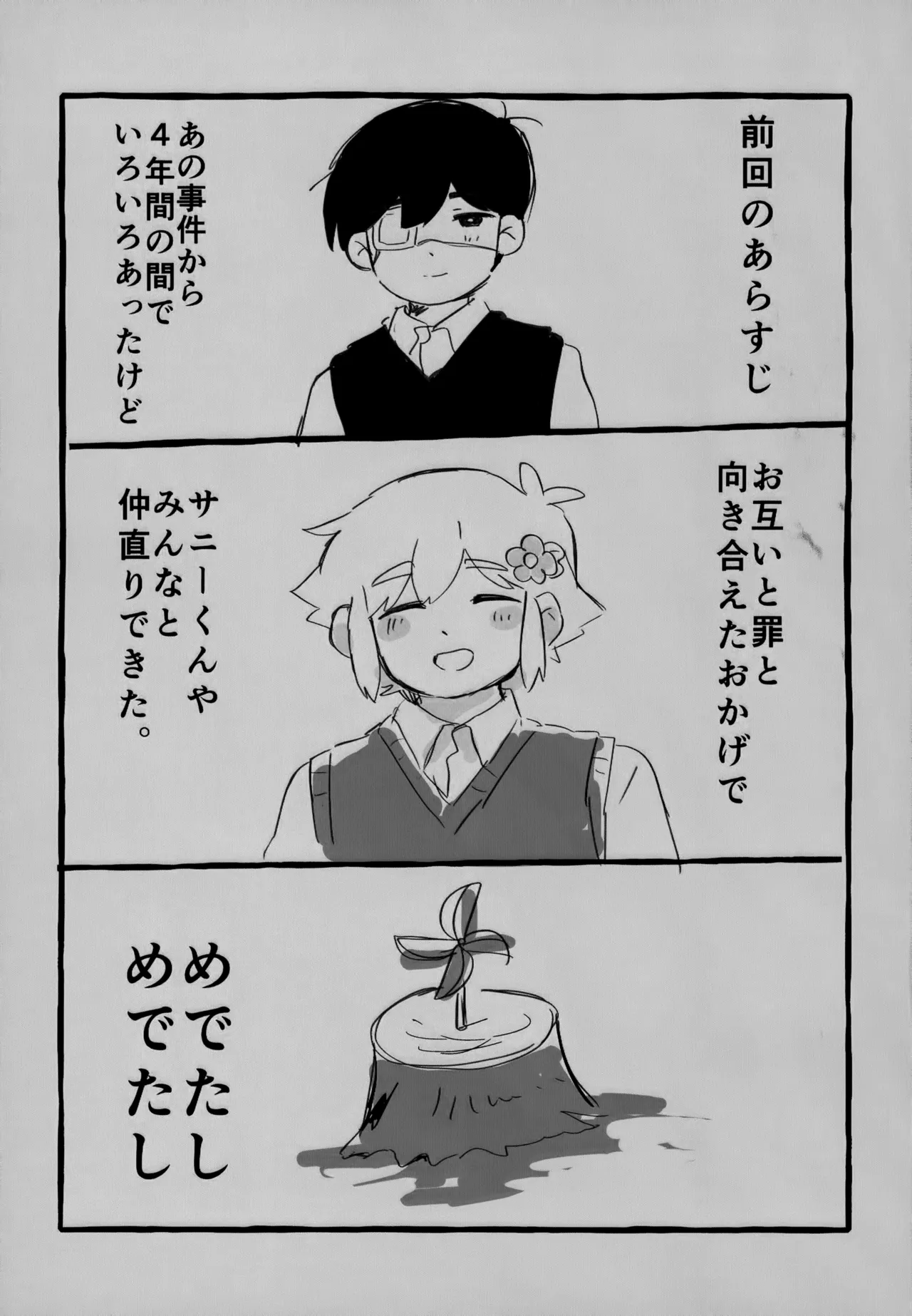 バジ虐れんしう帳 - page5