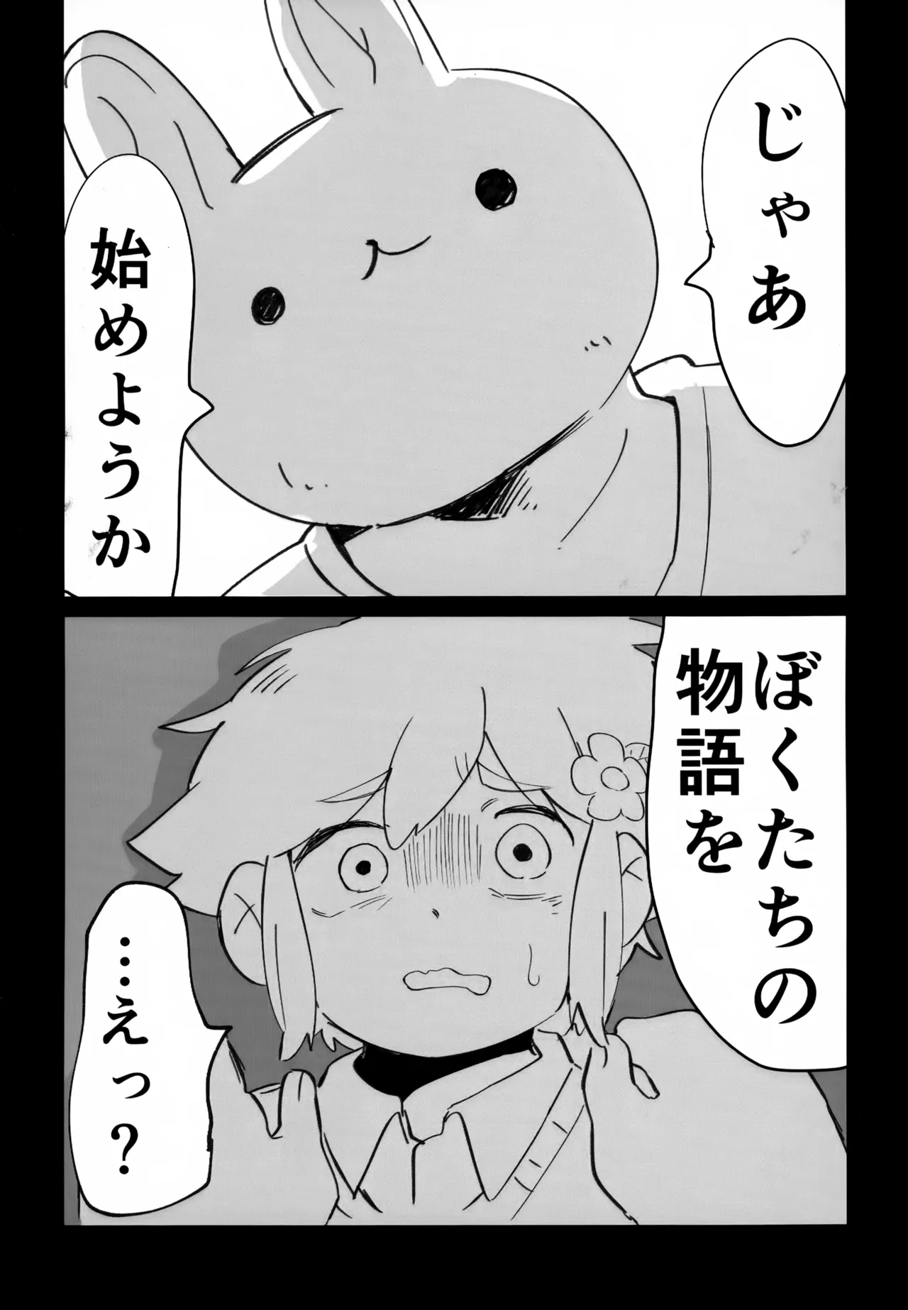 バジ虐れんしう帳 - page6