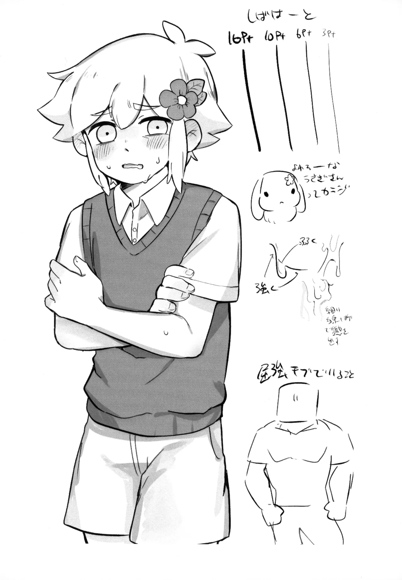 バジ虐れんしう帳 - page62