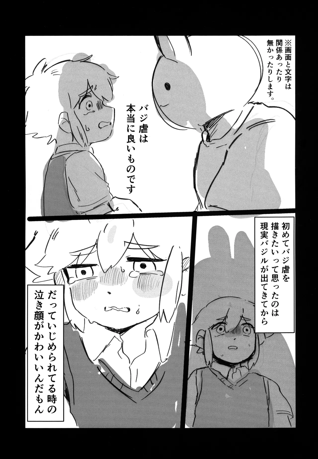 バジ虐れんしう帳 - page8