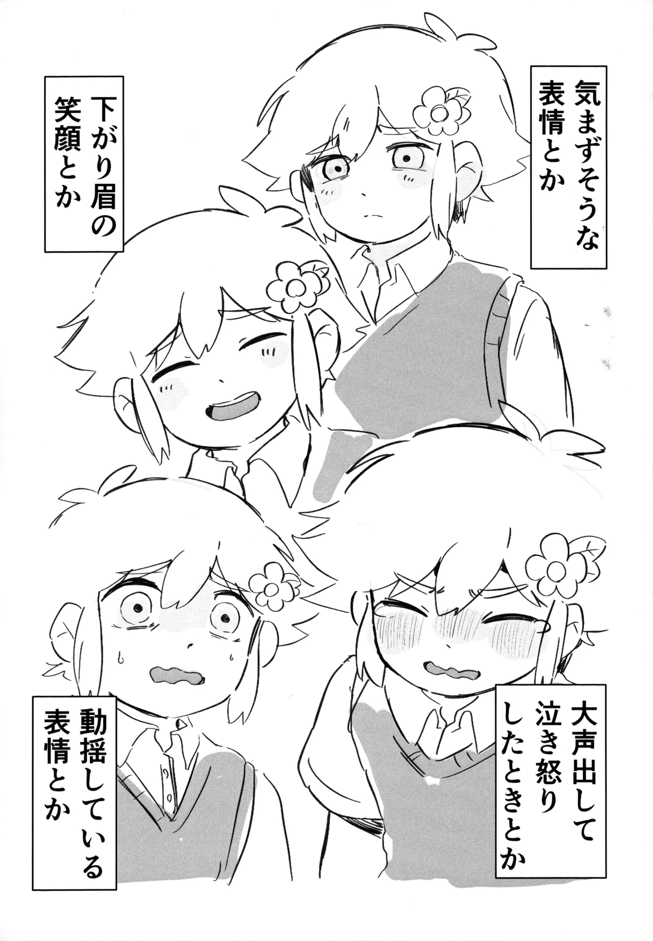 バジ虐れんしう帳 - page9