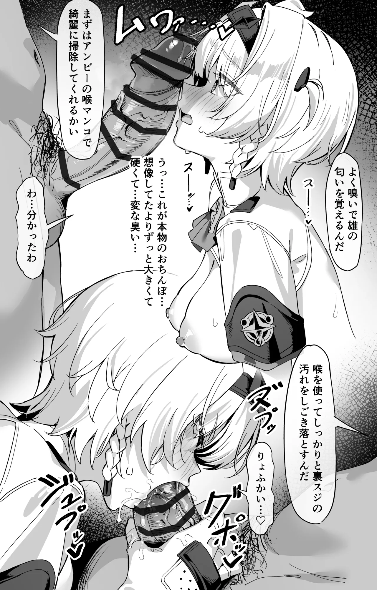 0号アンビーに催眠かけて開発する話 - page3