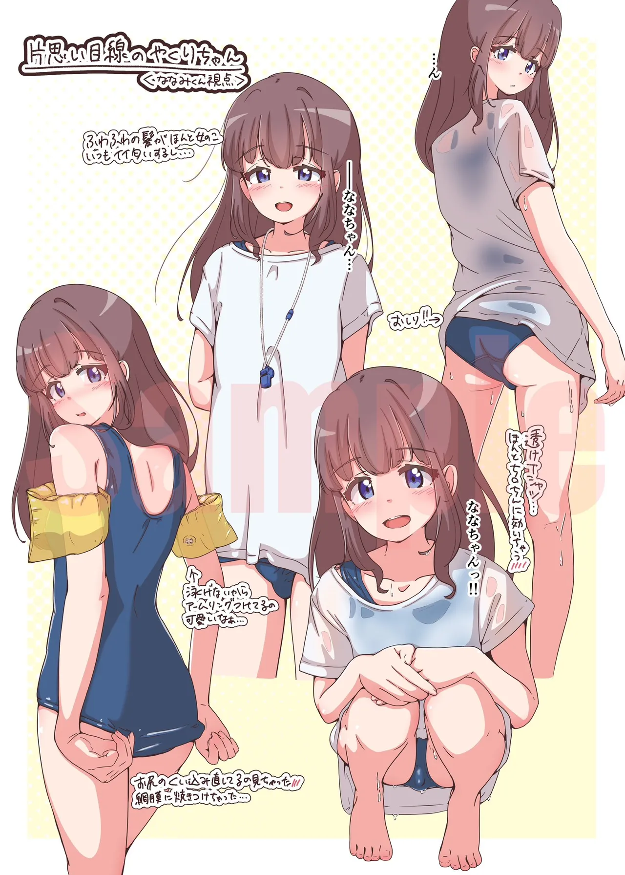 両片思いな男の娘のもんもんスクールライフ - page4