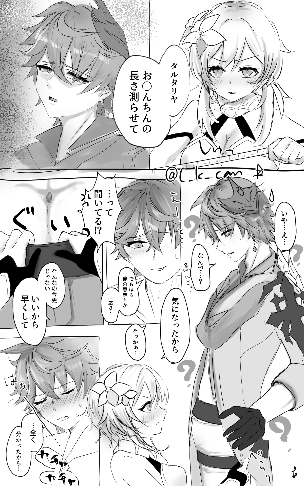 ちん○んの長さが気になるタル蛍