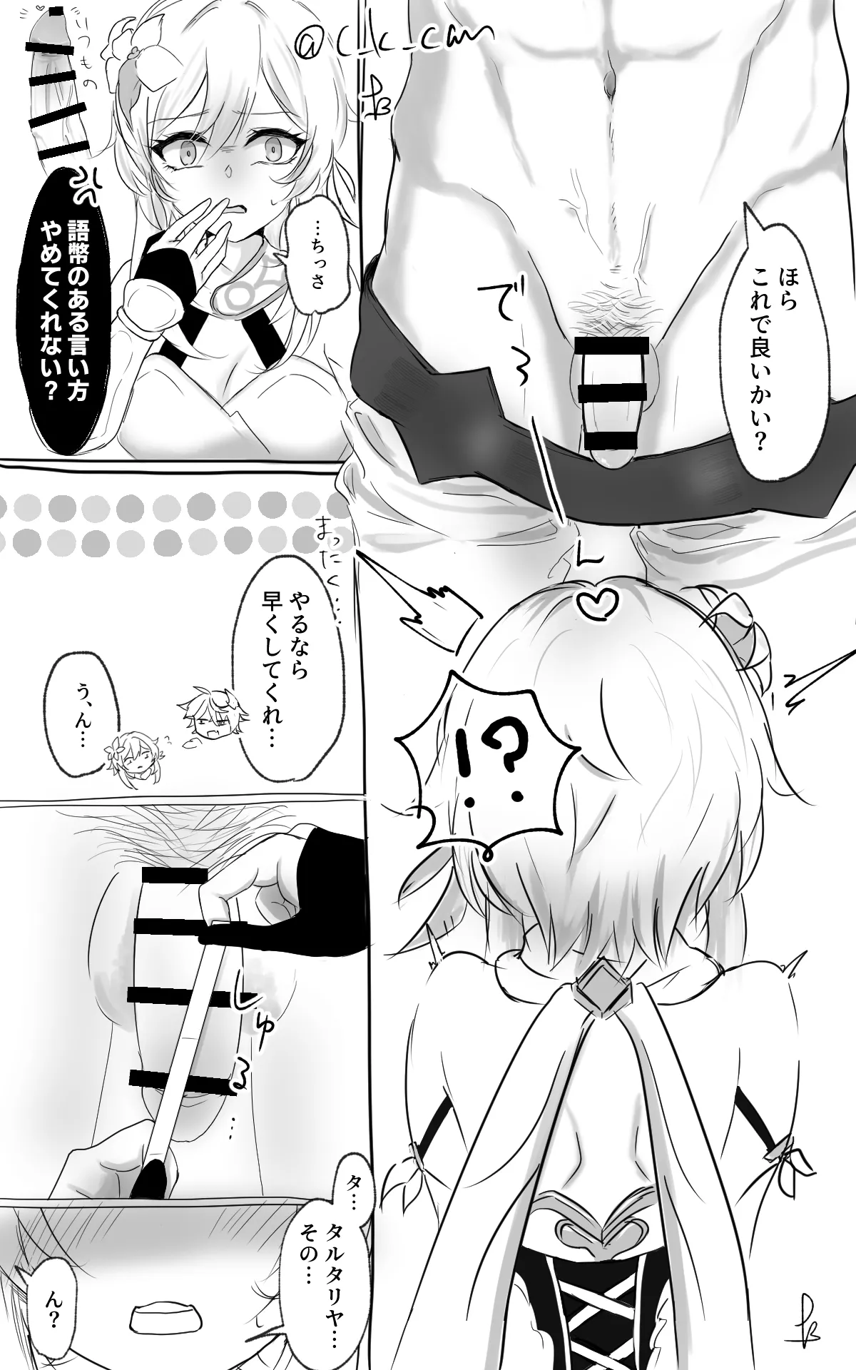 ちん○んの長さが気になるタル蛍 - page2