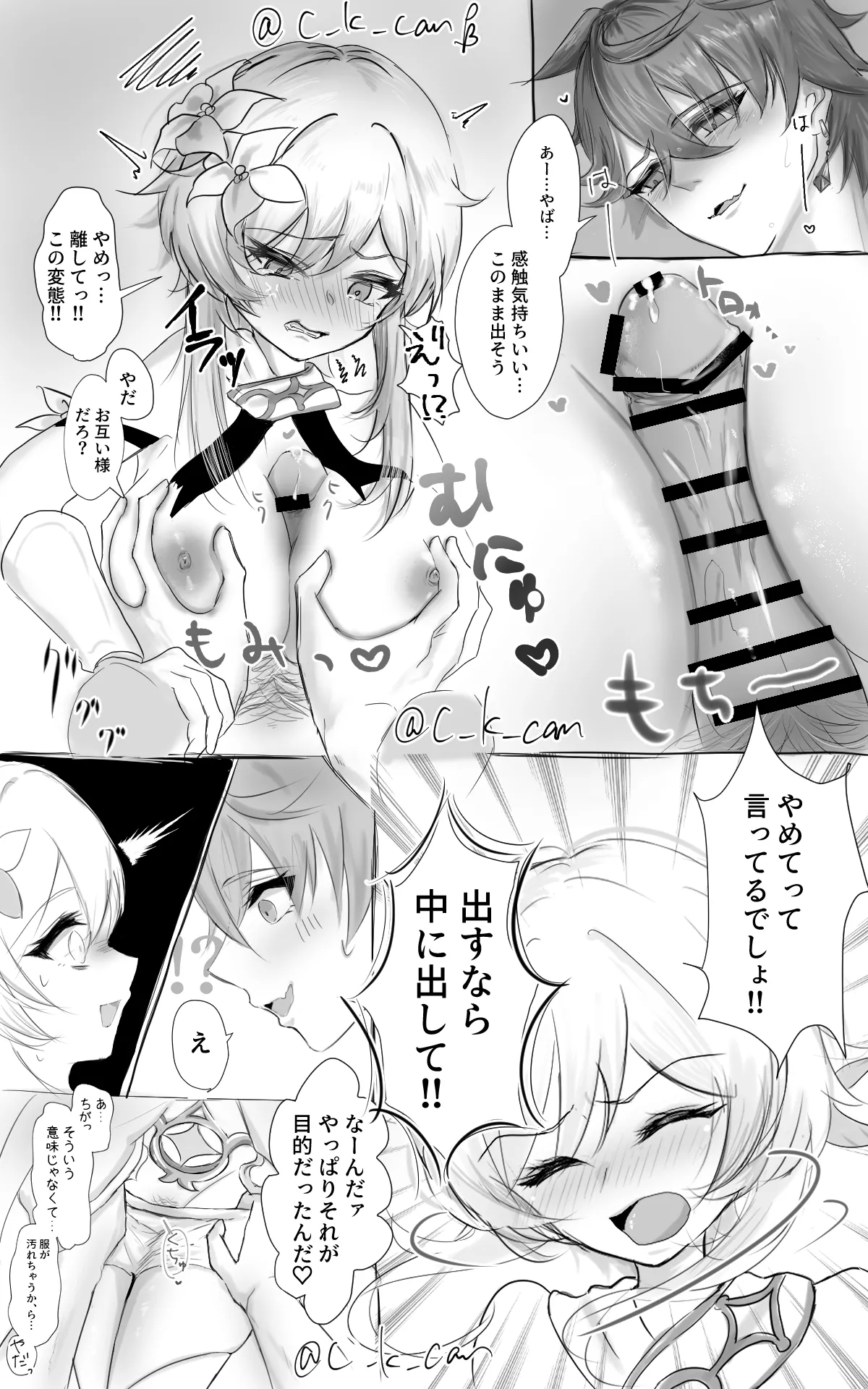 ちん○んの長さが気になるタル蛍 - page5