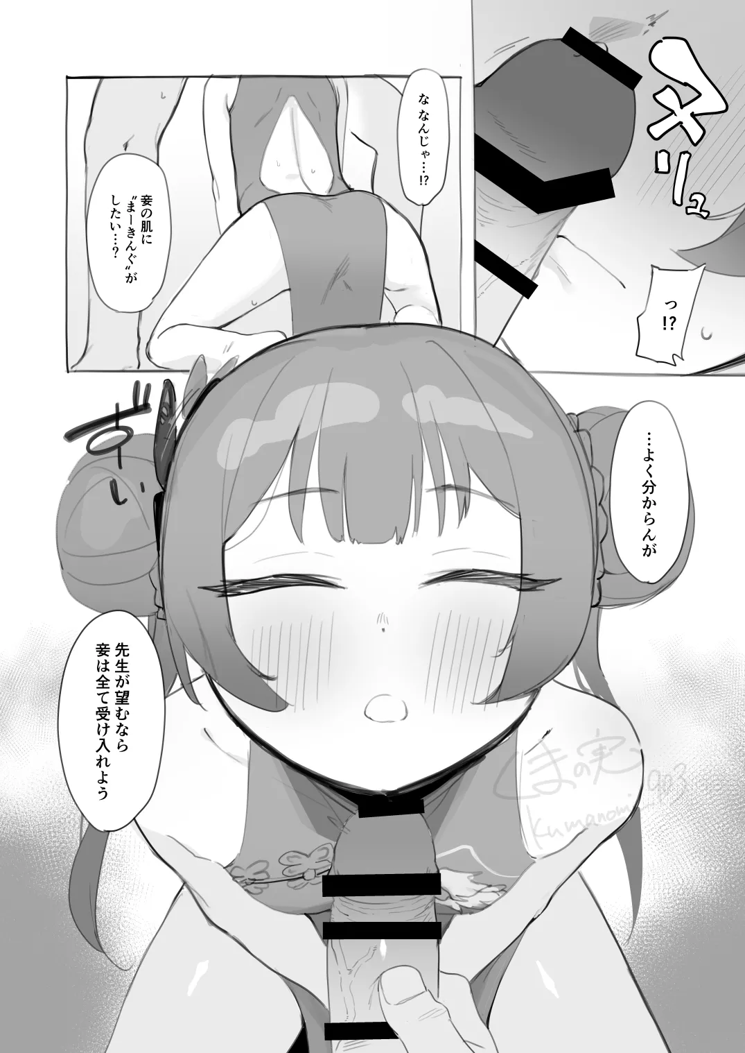キサキにマーキングしたいっていう - page2