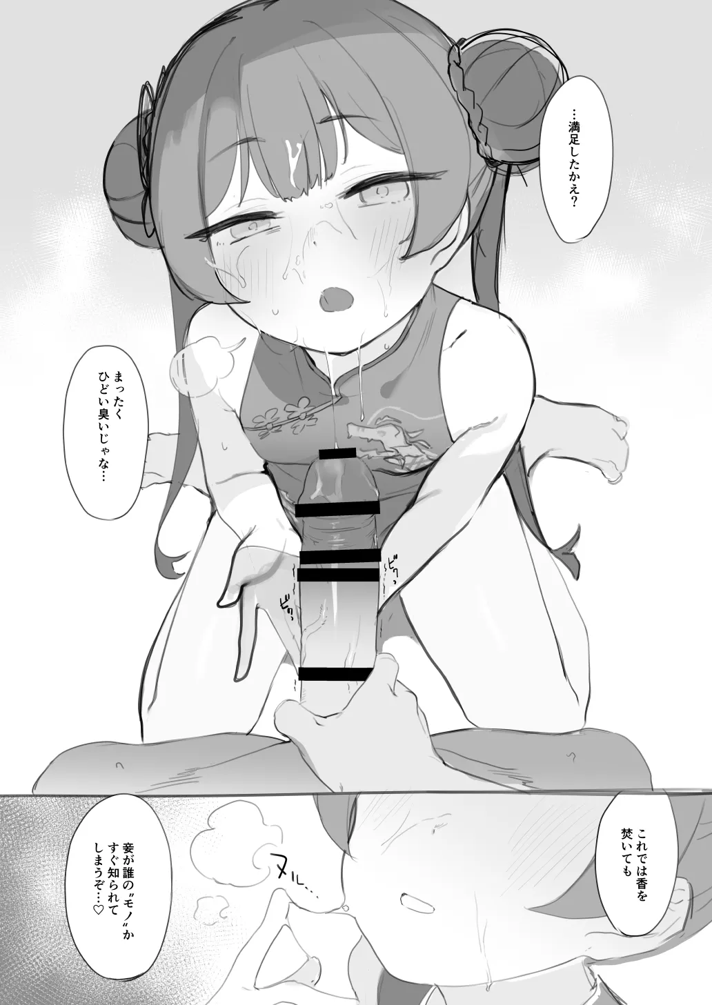 キ〇キ門主をおなほにしたいという - page4