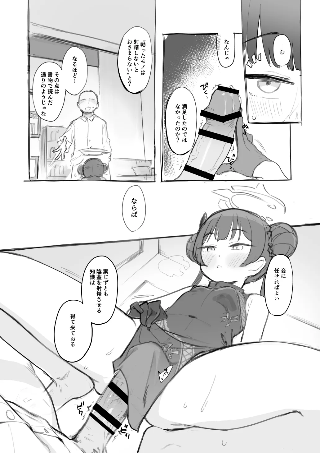 キ〇キ門主をおなほにしたいという - page5