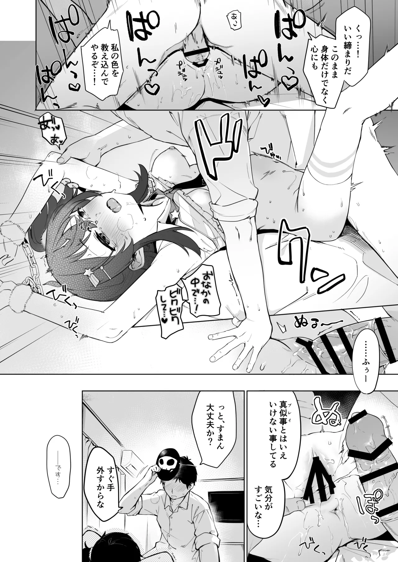 果穂が_あくのてさき_にエッチな事をされちゃう - page4
