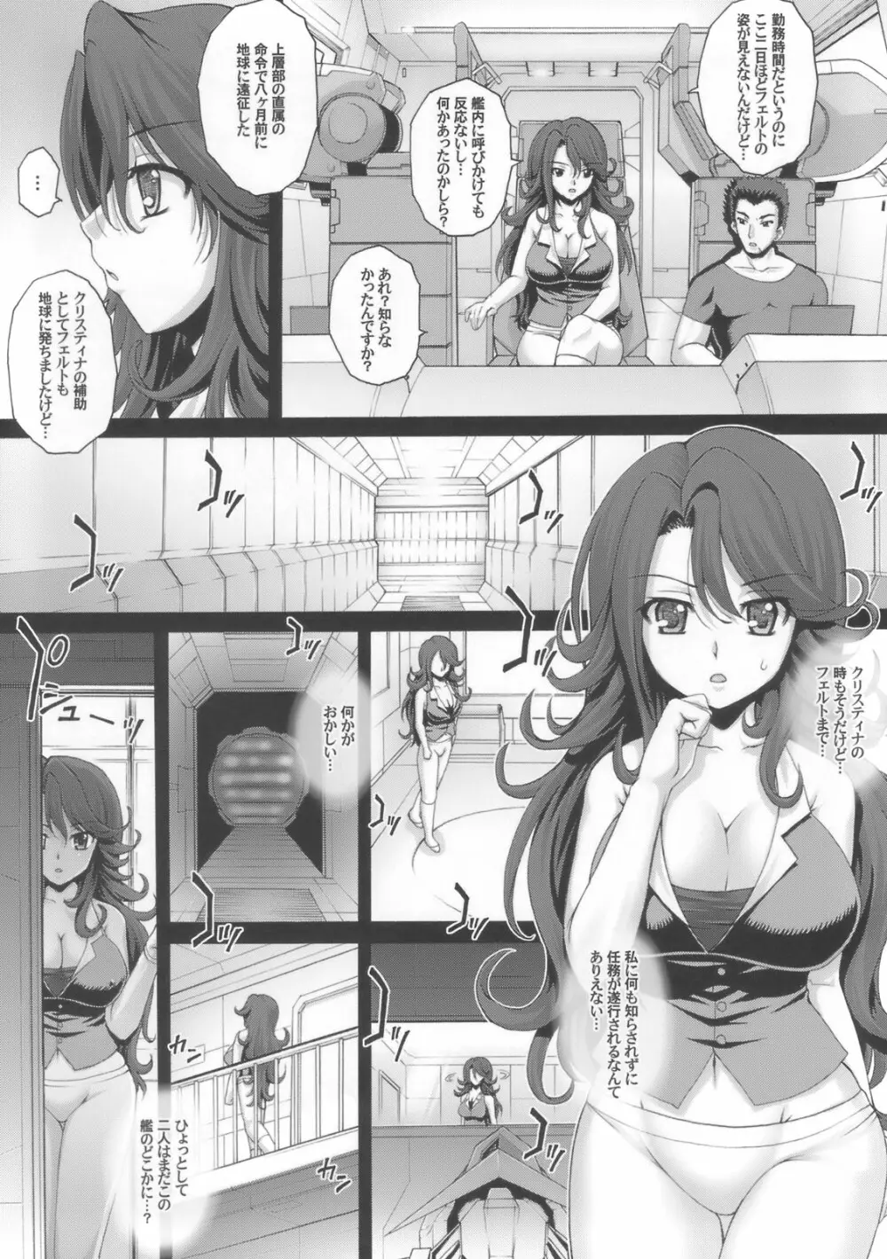 PM16 肉辱艦 - page7
