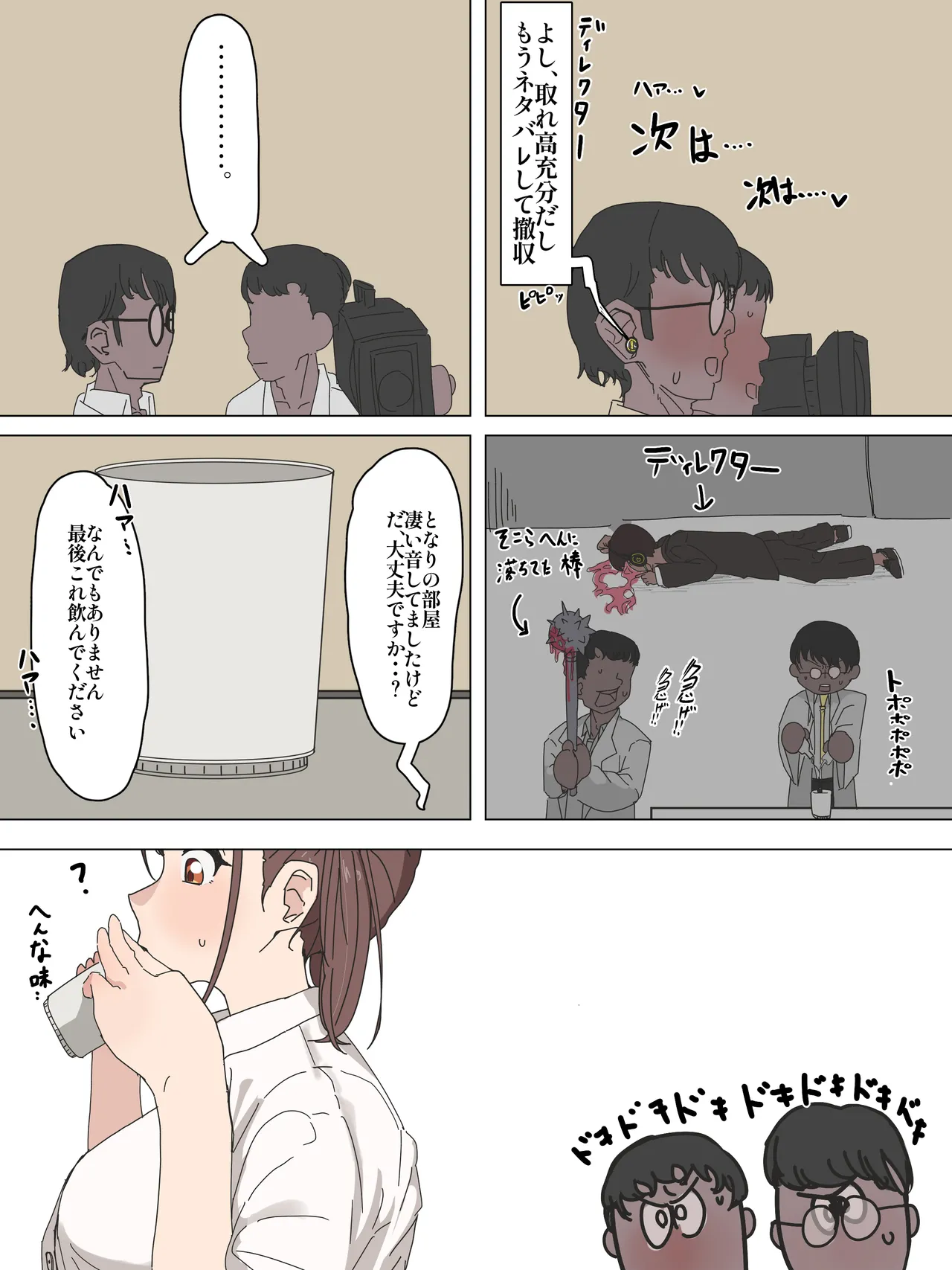 智代子、嘘身体検査に弄ばれる - page10