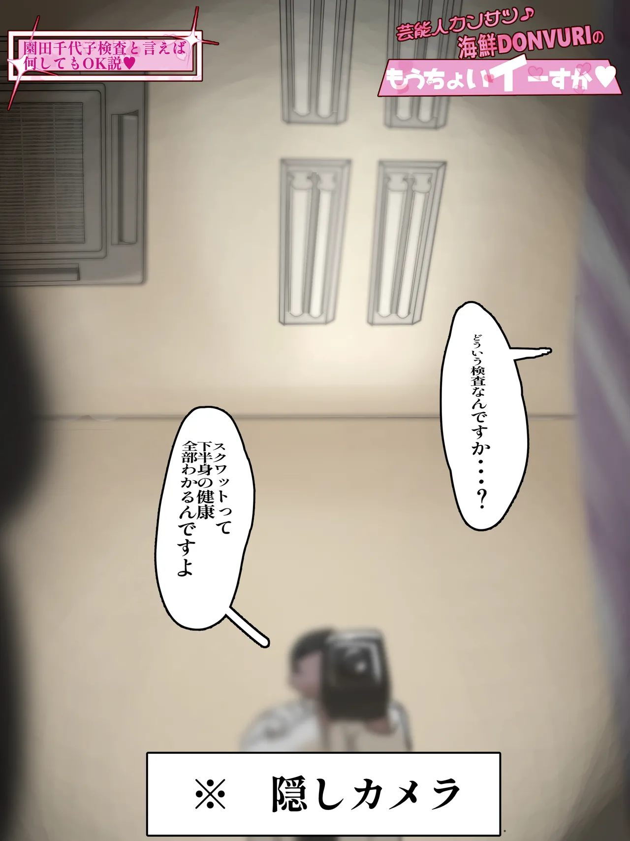 智代子、嘘身体検査に弄ばれる - page4