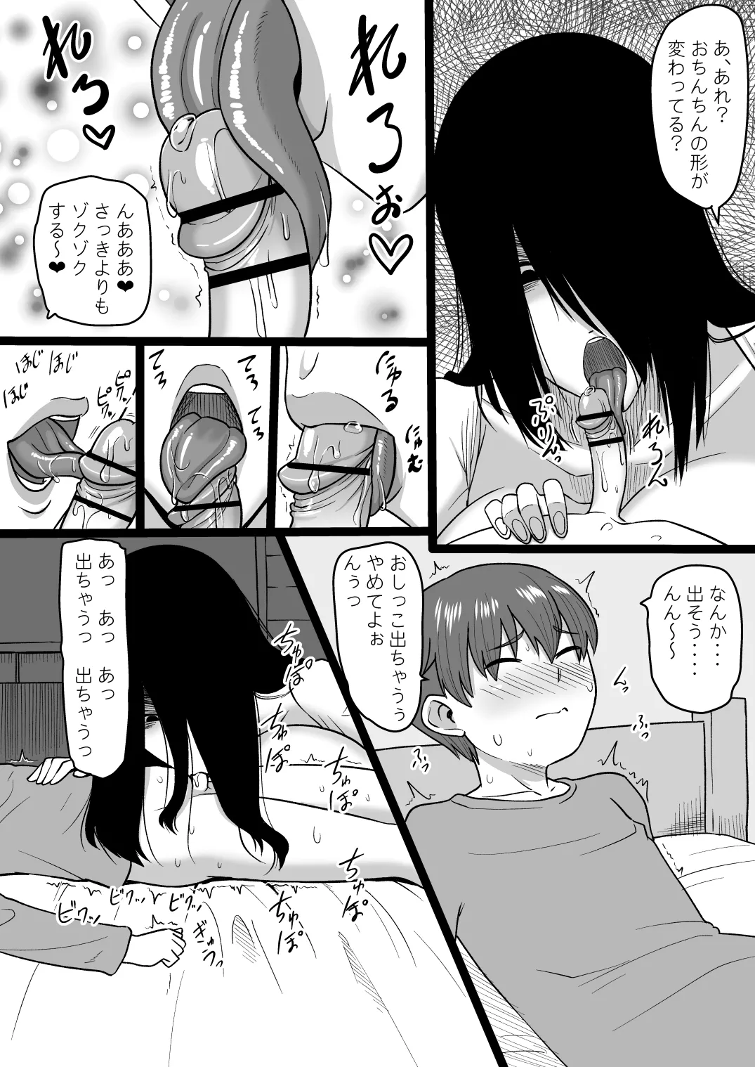 今夜また霊の女が現れる - page15