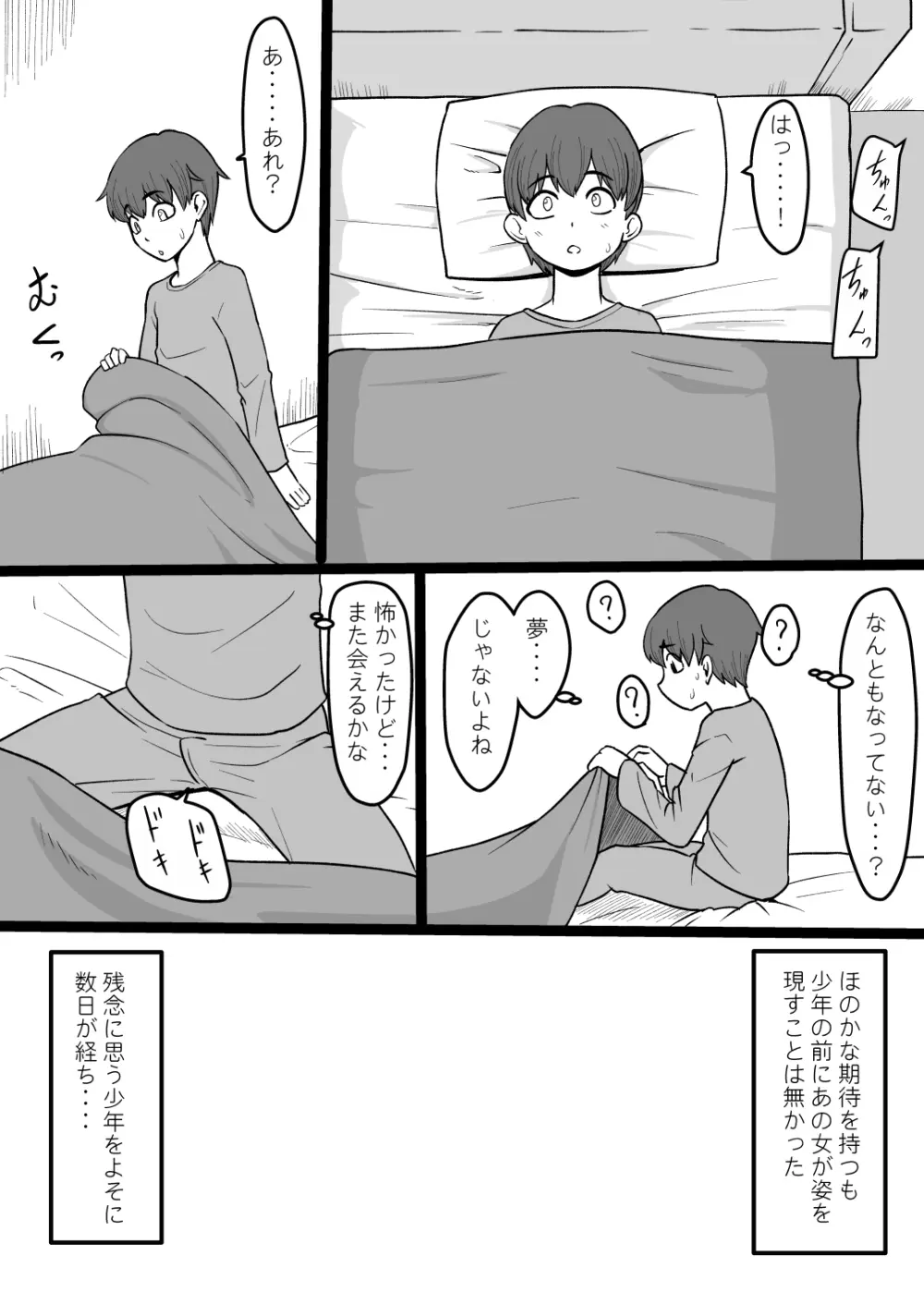 今夜また霊の女が現れる - page18