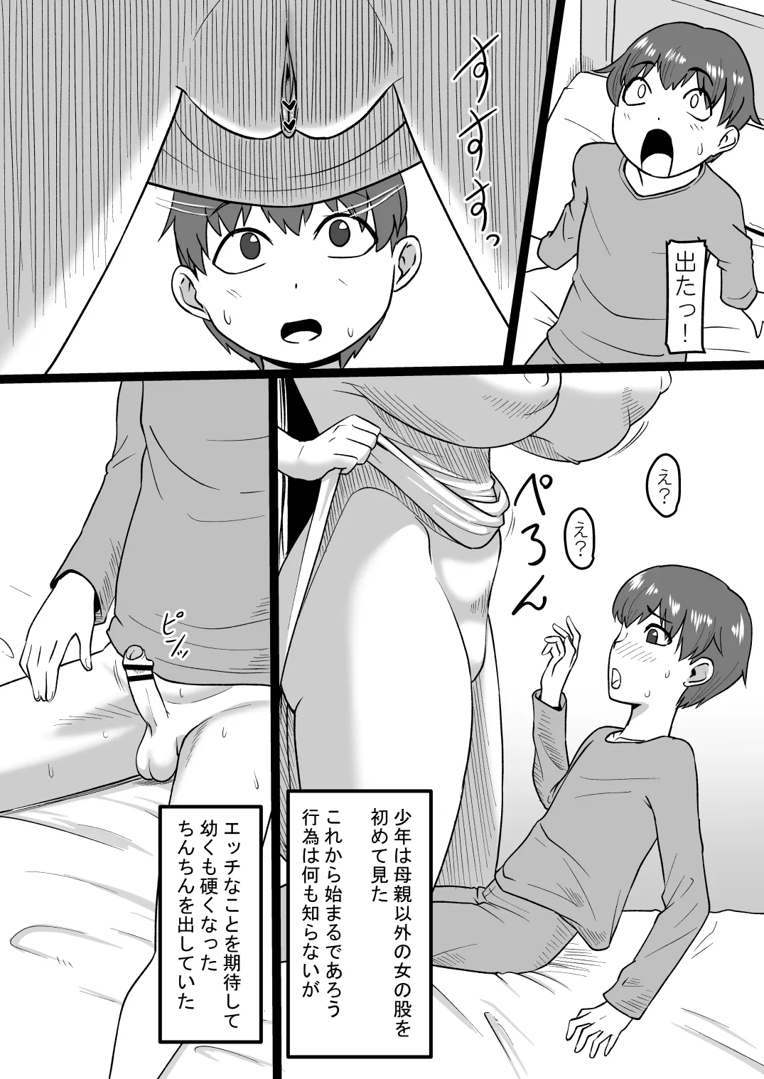今夜また霊の女が現れる - page20