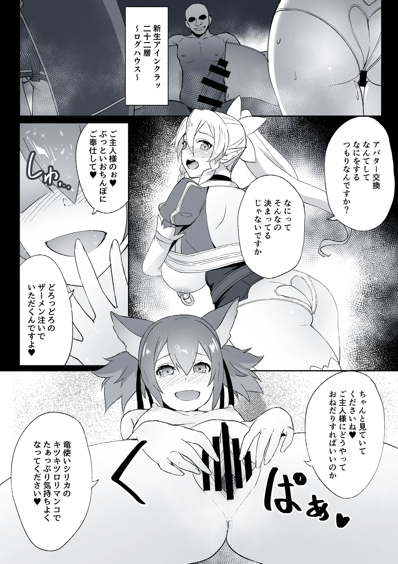 寝取られSAO・22 - page3