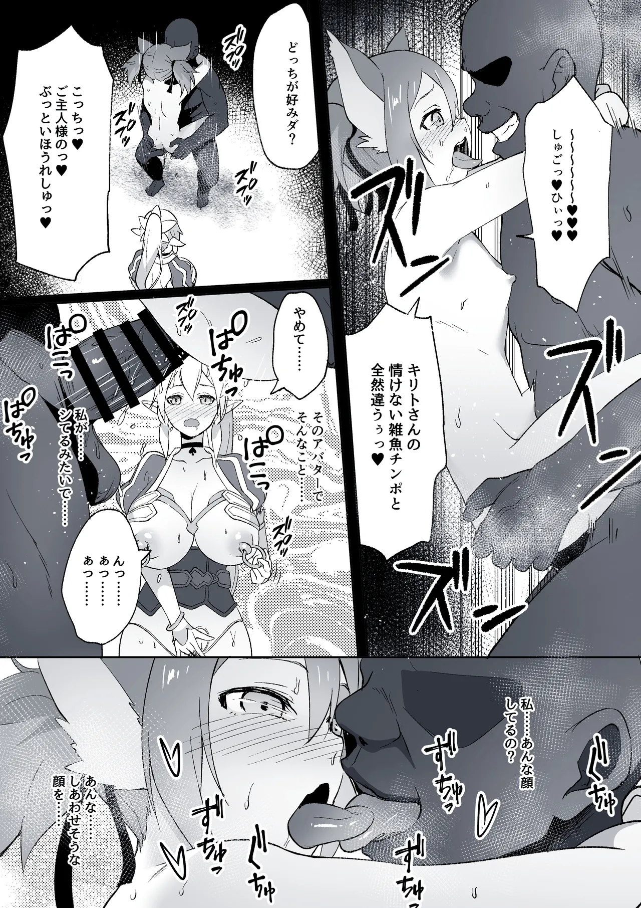 寝取られSAO・22 - page4