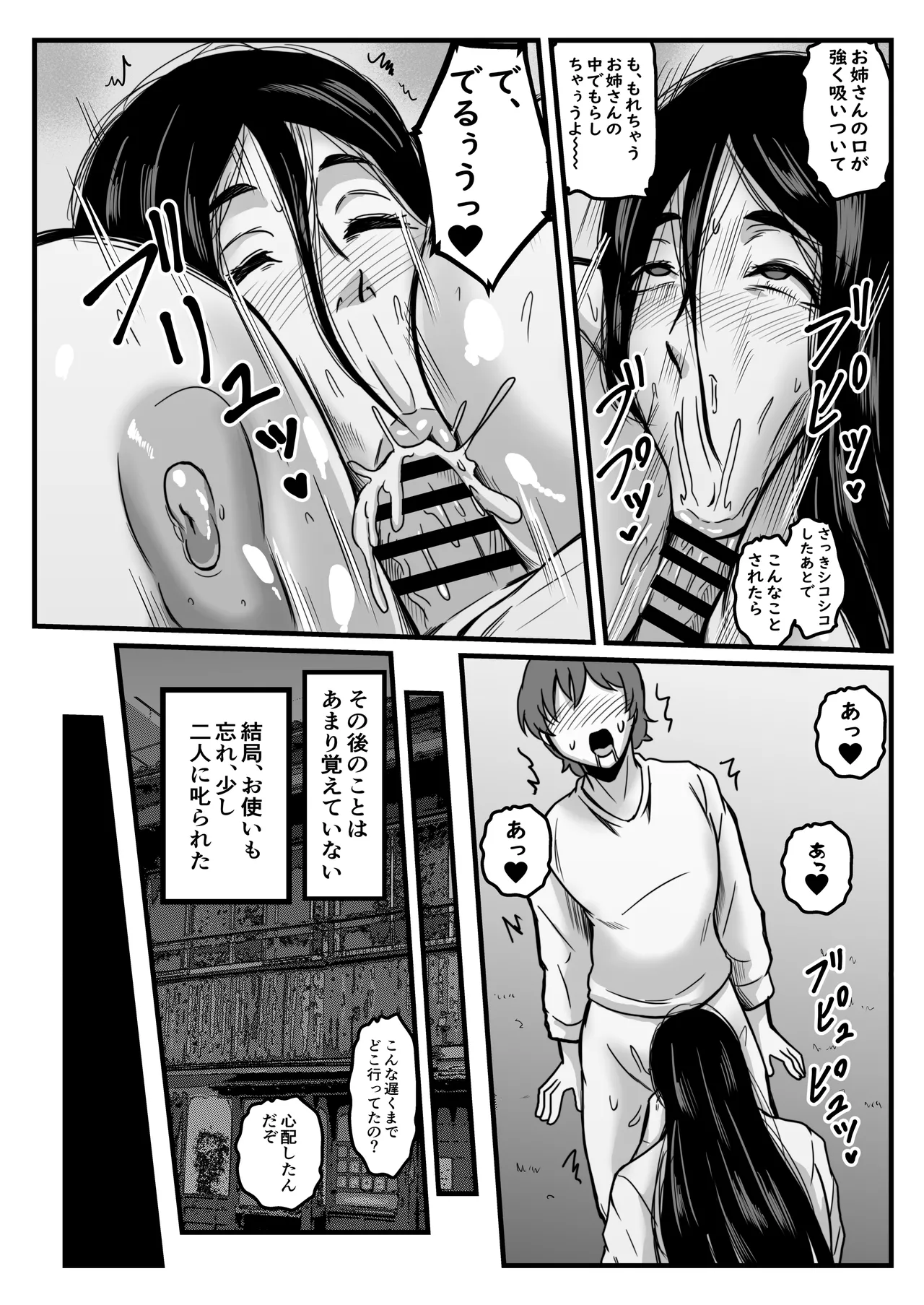 かいだん・少年と乳の親 - page11