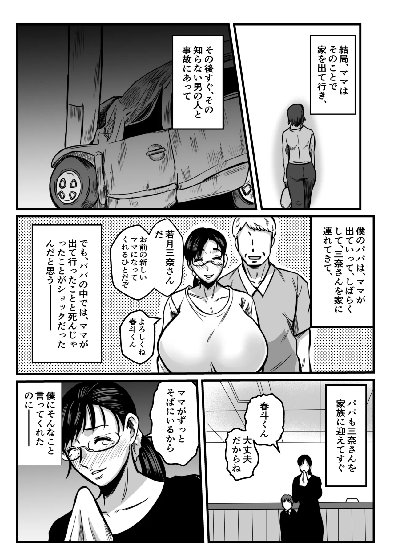 かいだん・少年と乳の親 - page13