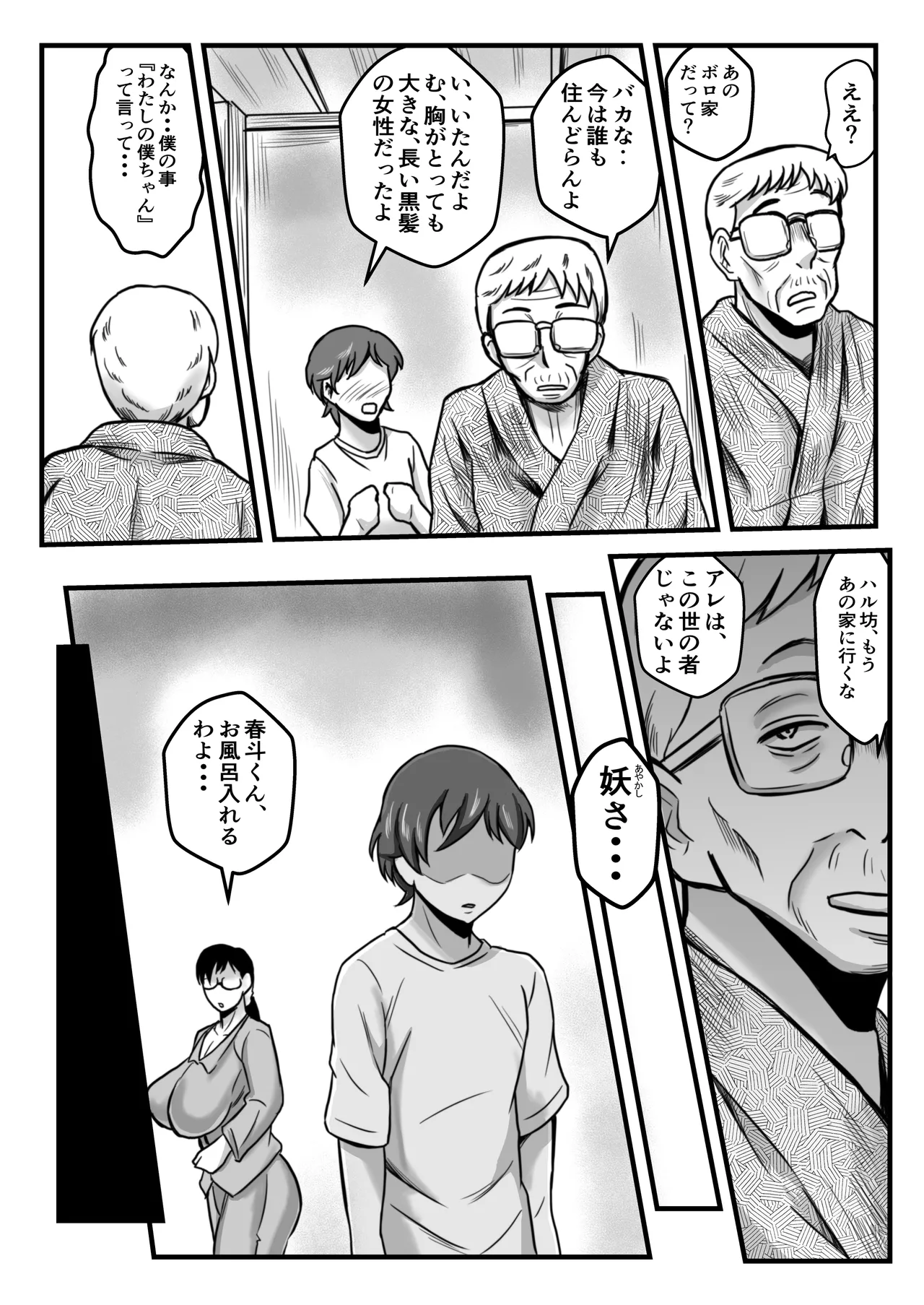 かいだん・少年と乳の親 - page16