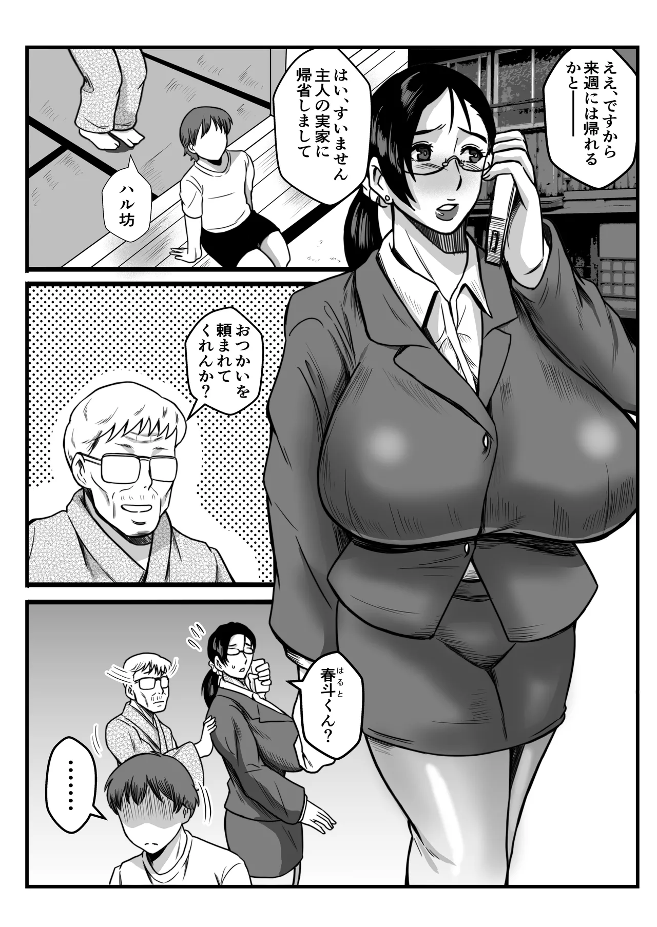 かいだん・少年と乳の親 - page2