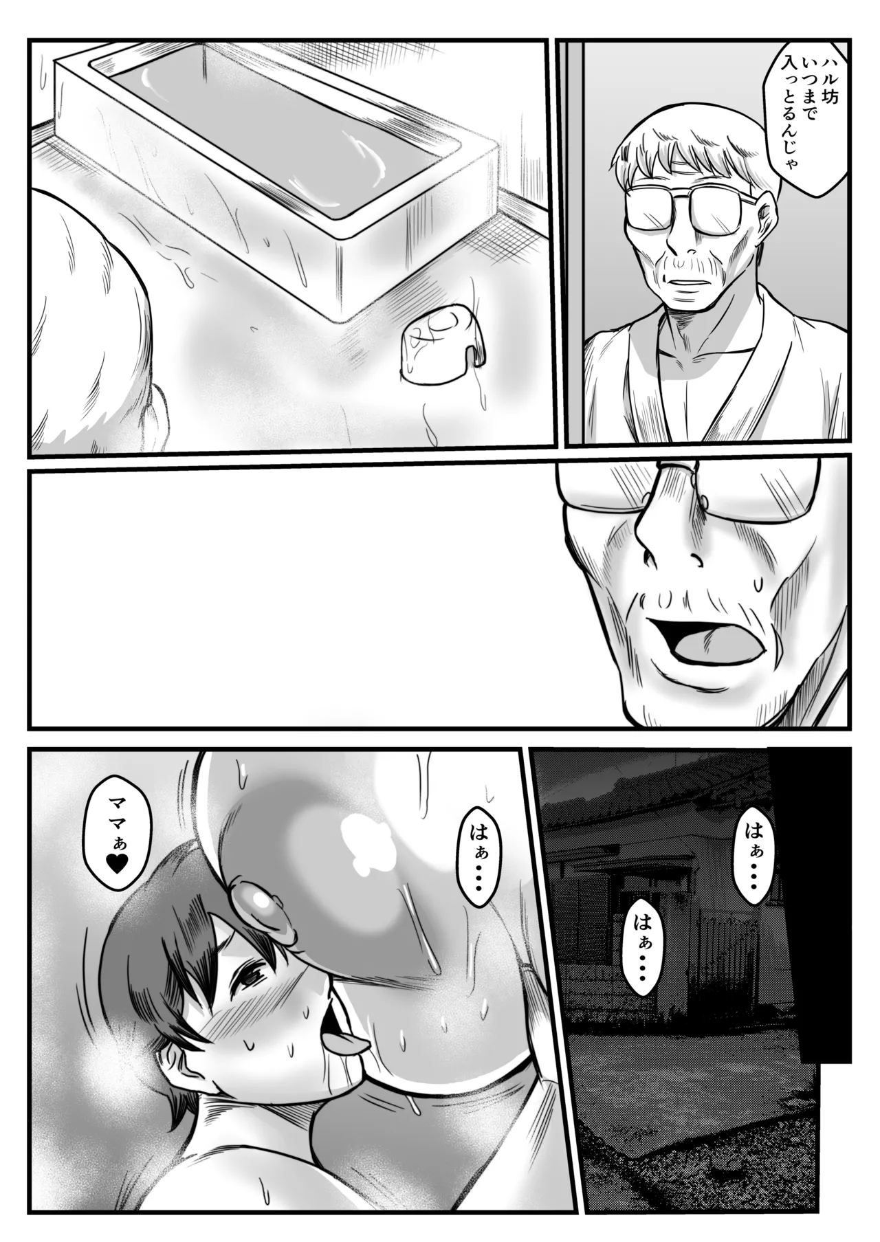 かいだん・少年と乳の親 - page24