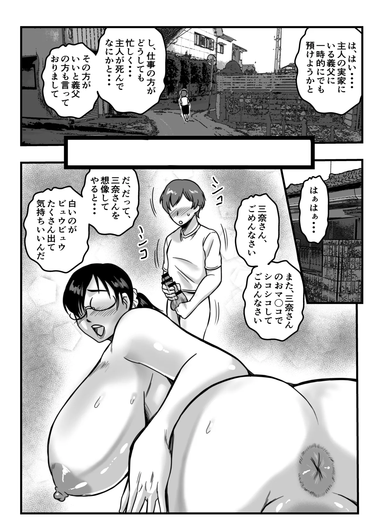 かいだん・少年と乳の親 - page3