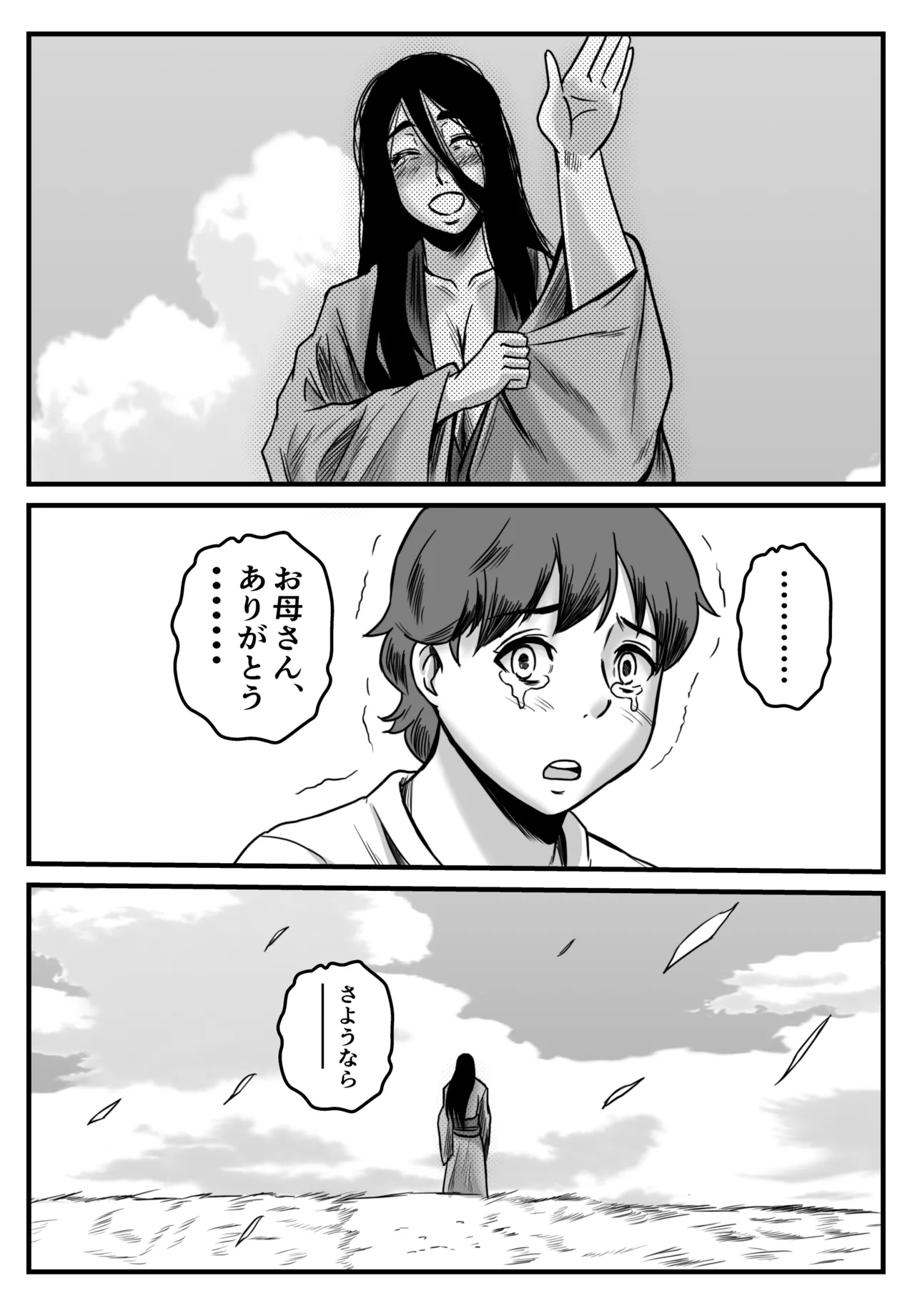 かいだん・少年と乳の親 - page39