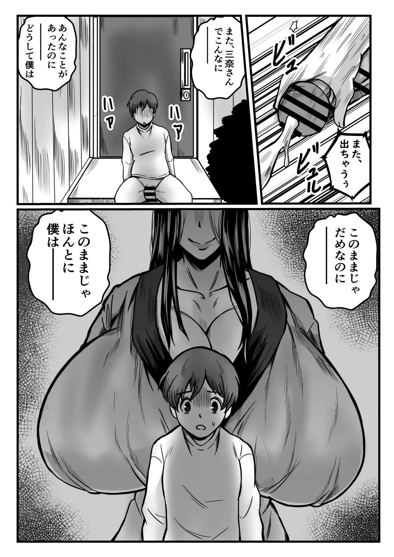 かいだん・少年と乳の親 - page4