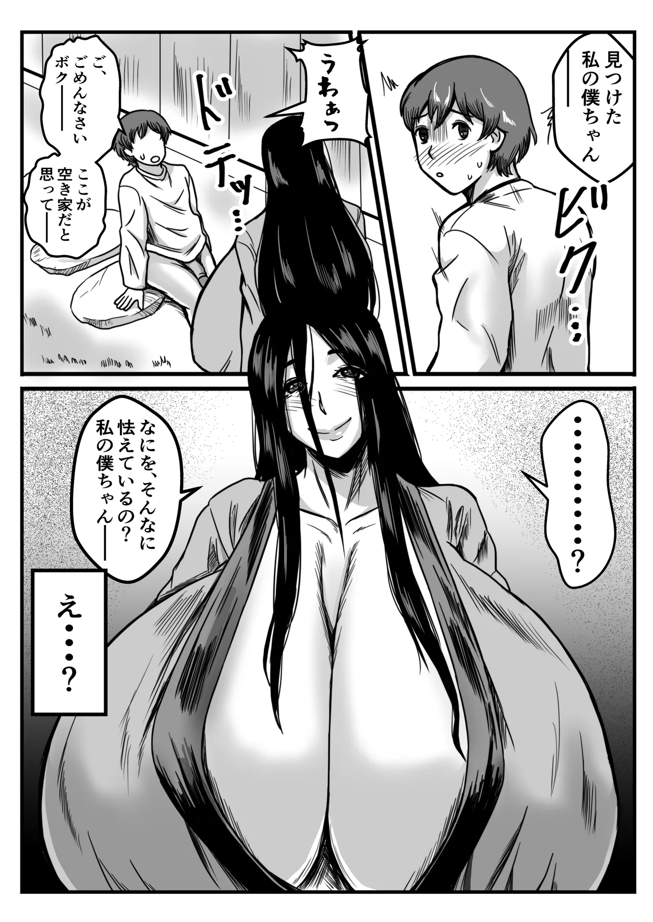 かいだん・少年と乳の親 - page5
