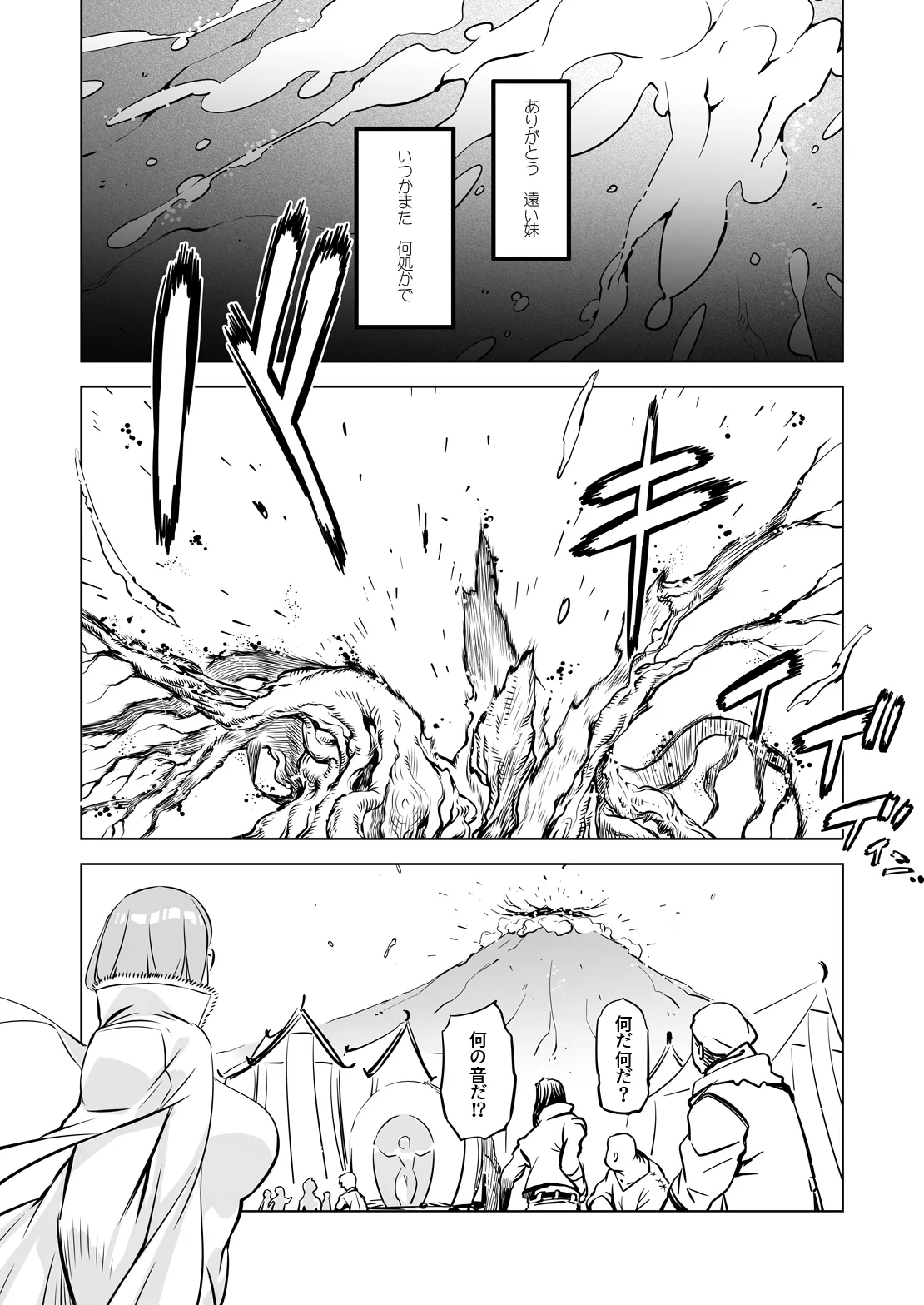 世界樹の娘たち2 - page29