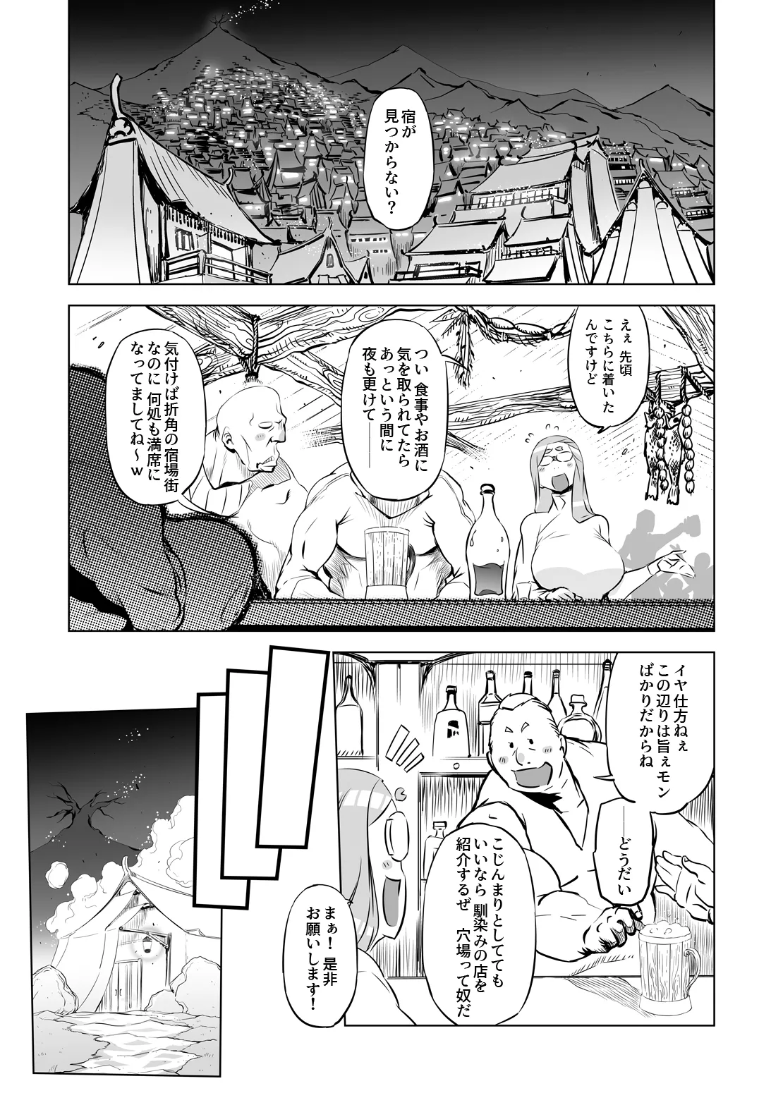 世界樹の娘たち2 - page3