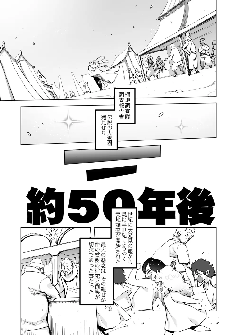 世界樹の娘たち2 - page31