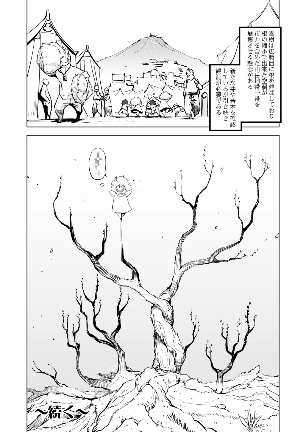 世界樹の娘たち2 - page32