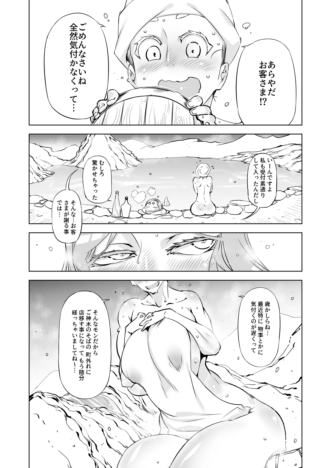 世界樹の娘たち2 - page6