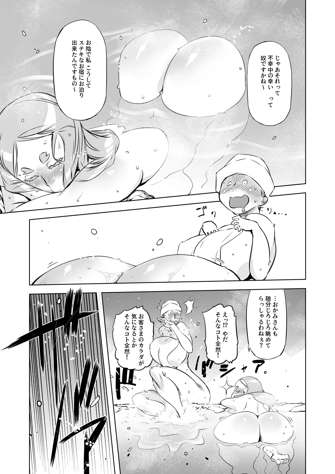 世界樹の娘たち2 - page7